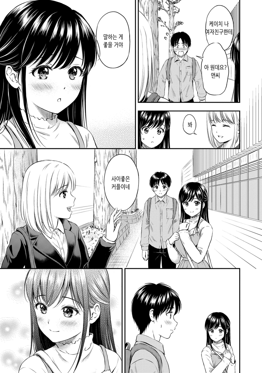 ね、いいよ。 | 저기、괜찮아 ね、いいよ。 | 저기、괜찮아