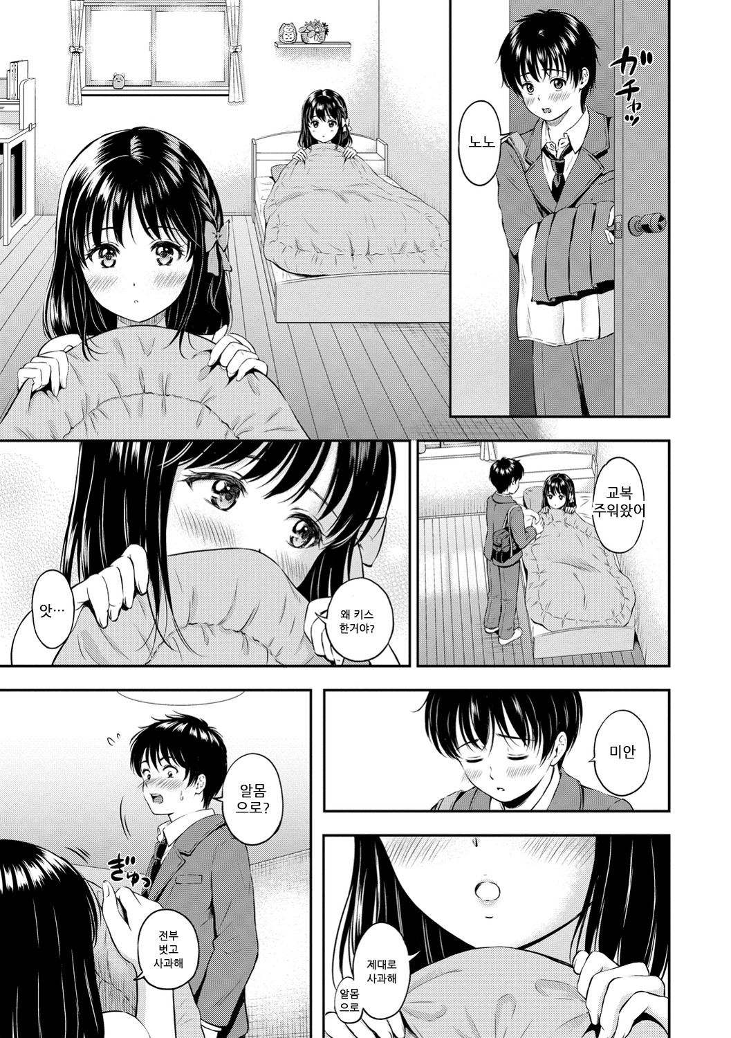 ね、いいよ。 | 저기、괜찮아 ね、いいよ。 | 저기、괜찮아