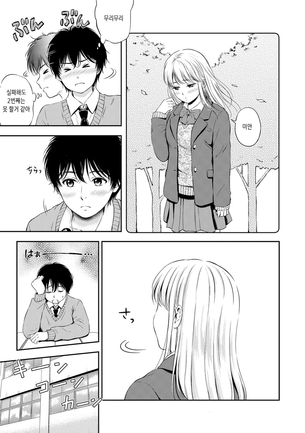 ね、いいよ。 | 저기、괜찮아 ね、いいよ。 | 저기、괜찮아