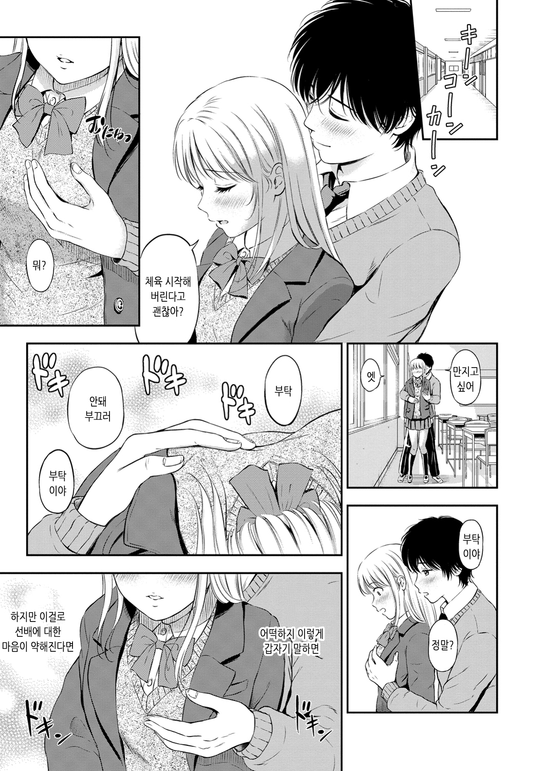 ね、いいよ。 | 저기、괜찮아 ね、いいよ。 | 저기、괜찮아