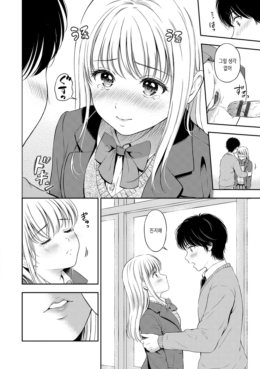 ね、いいよ。 | 저기、괜찮아 ね、いいよ。 | 저기、괜찮아