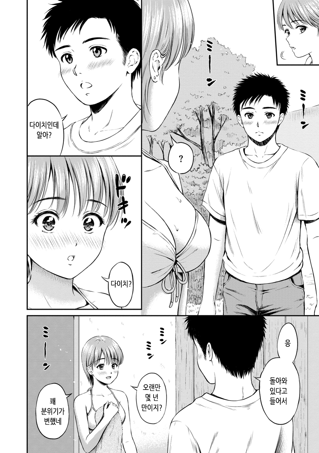 ね、いいよ。 | 저기、괜찮아 ね、いいよ。 | 저기、괜찮아