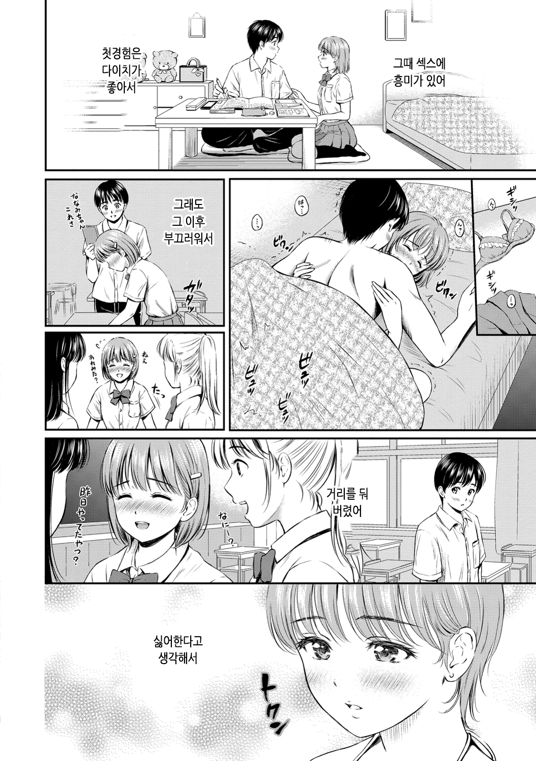 ね、いいよ。 | 저기、괜찮아 ね、いいよ。 | 저기、괜찮아