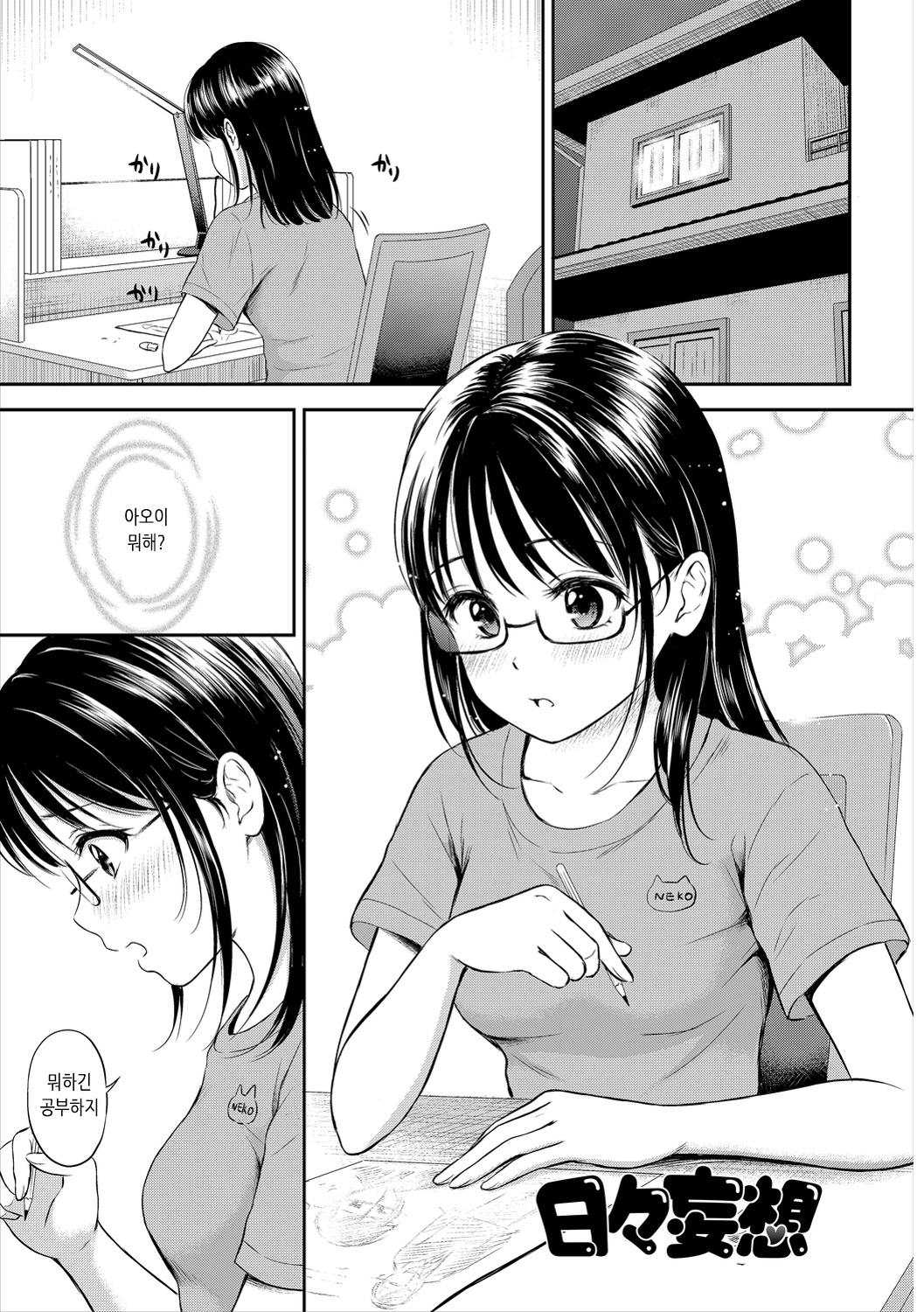 ね、いいよ。 | 저기、괜찮아 ね、いいよ。 | 저기、괜찮아