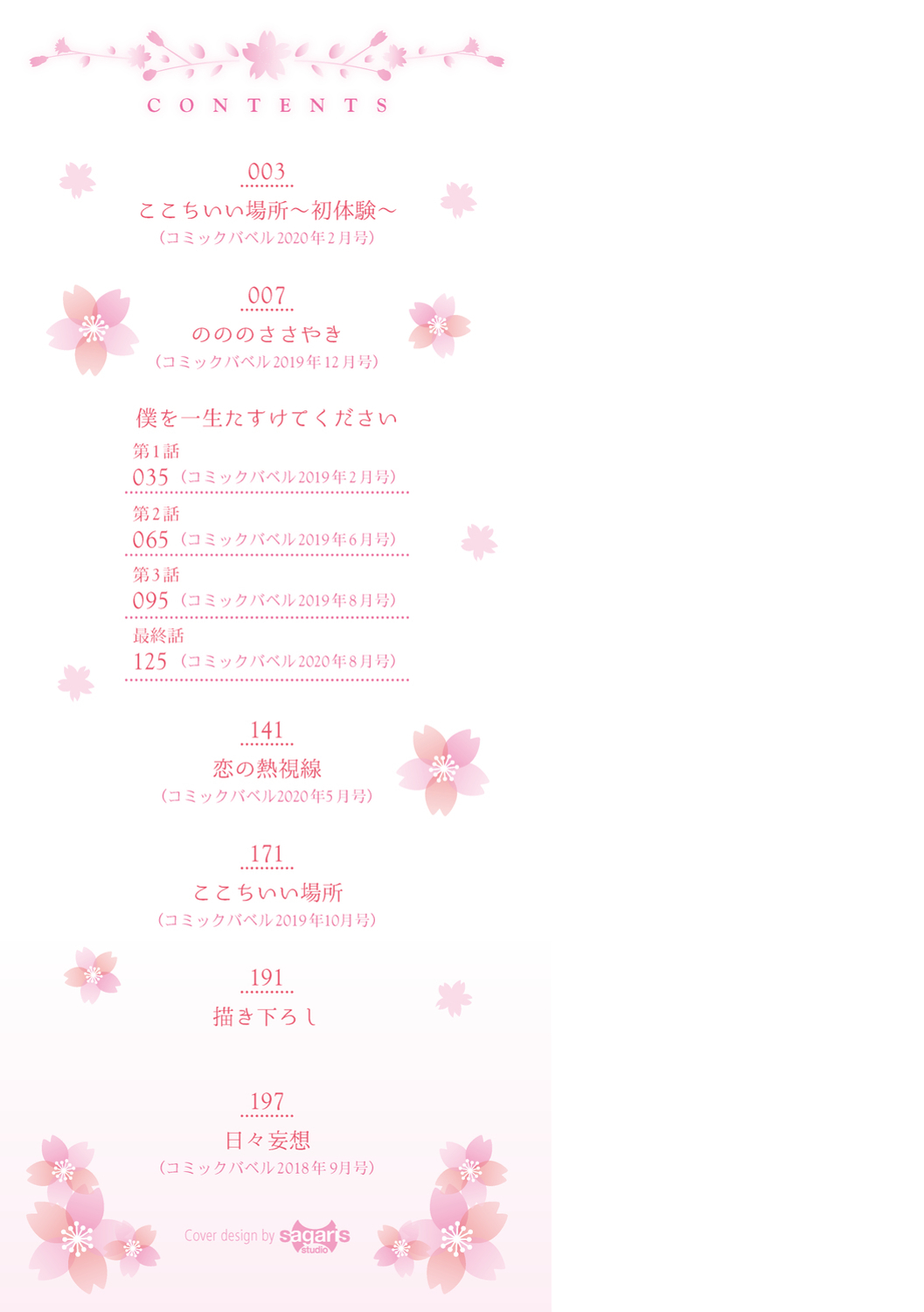 ね、いいよ。 | 저기、괜찮아 ね、いいよ。 | 저기、괜찮아