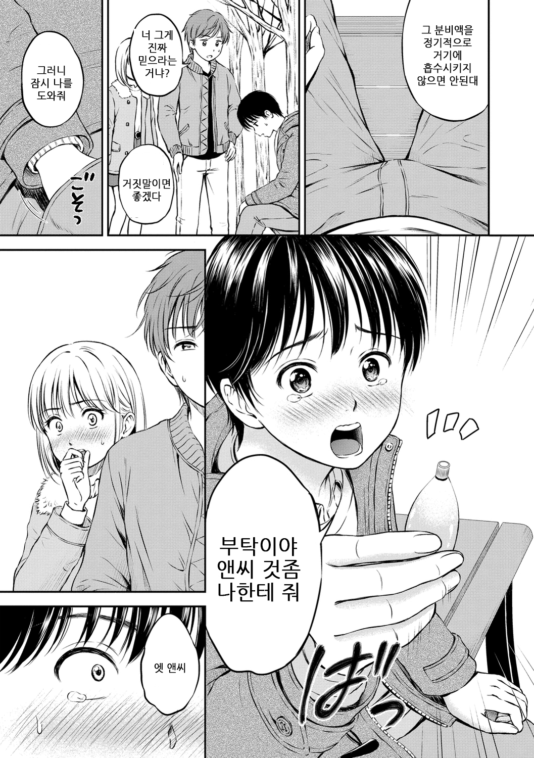 ね、いいよ。 | 저기、괜찮아 ね、いいよ。 | 저기、괜찮아