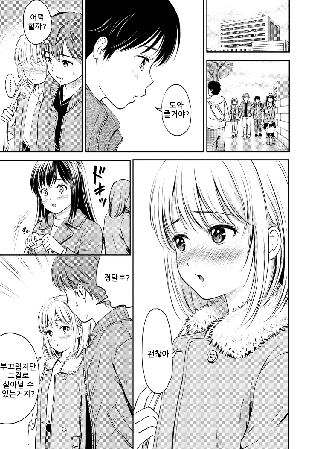 ね、いいよ。 | 저기、괜찮아 ね、いいよ。 | 저기、괜찮아