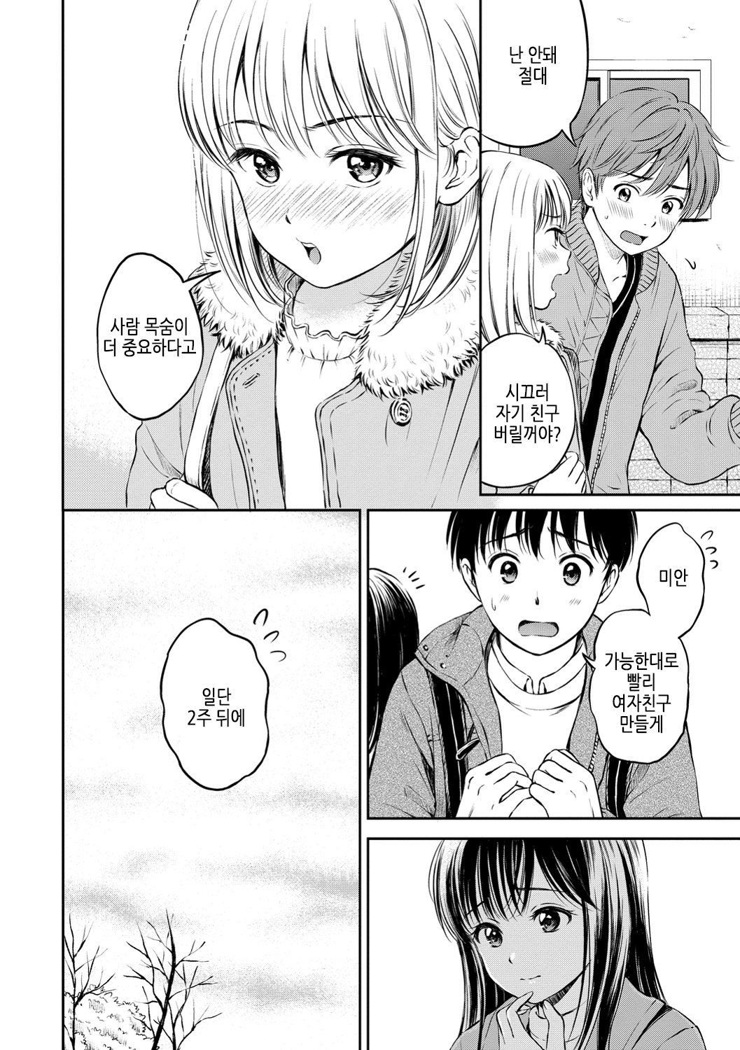 ね、いいよ。 | 저기、괜찮아 ね、いいよ。 | 저기、괜찮아