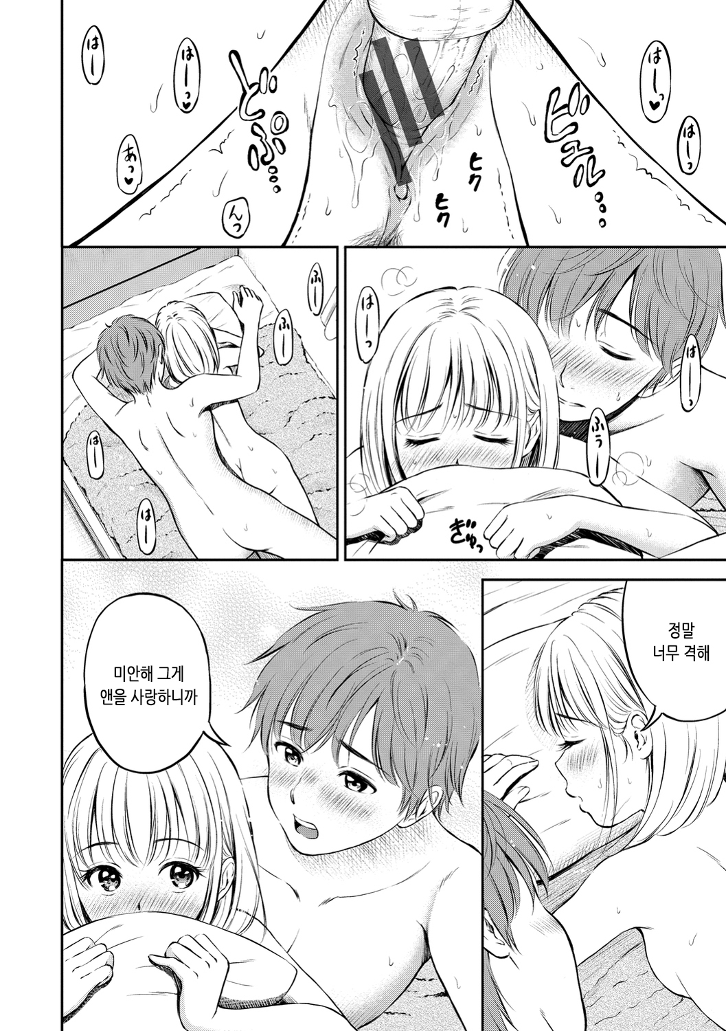 ね、いいよ。 | 저기、괜찮아 ね、いいよ。 | 저기、괜찮아