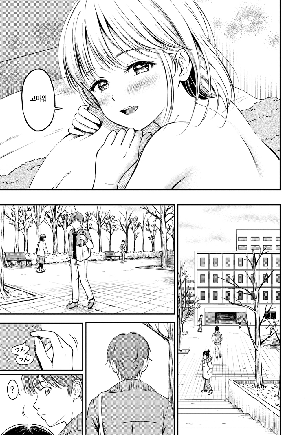 ね、いいよ。 | 저기、괜찮아 ね、いいよ。 | 저기、괜찮아