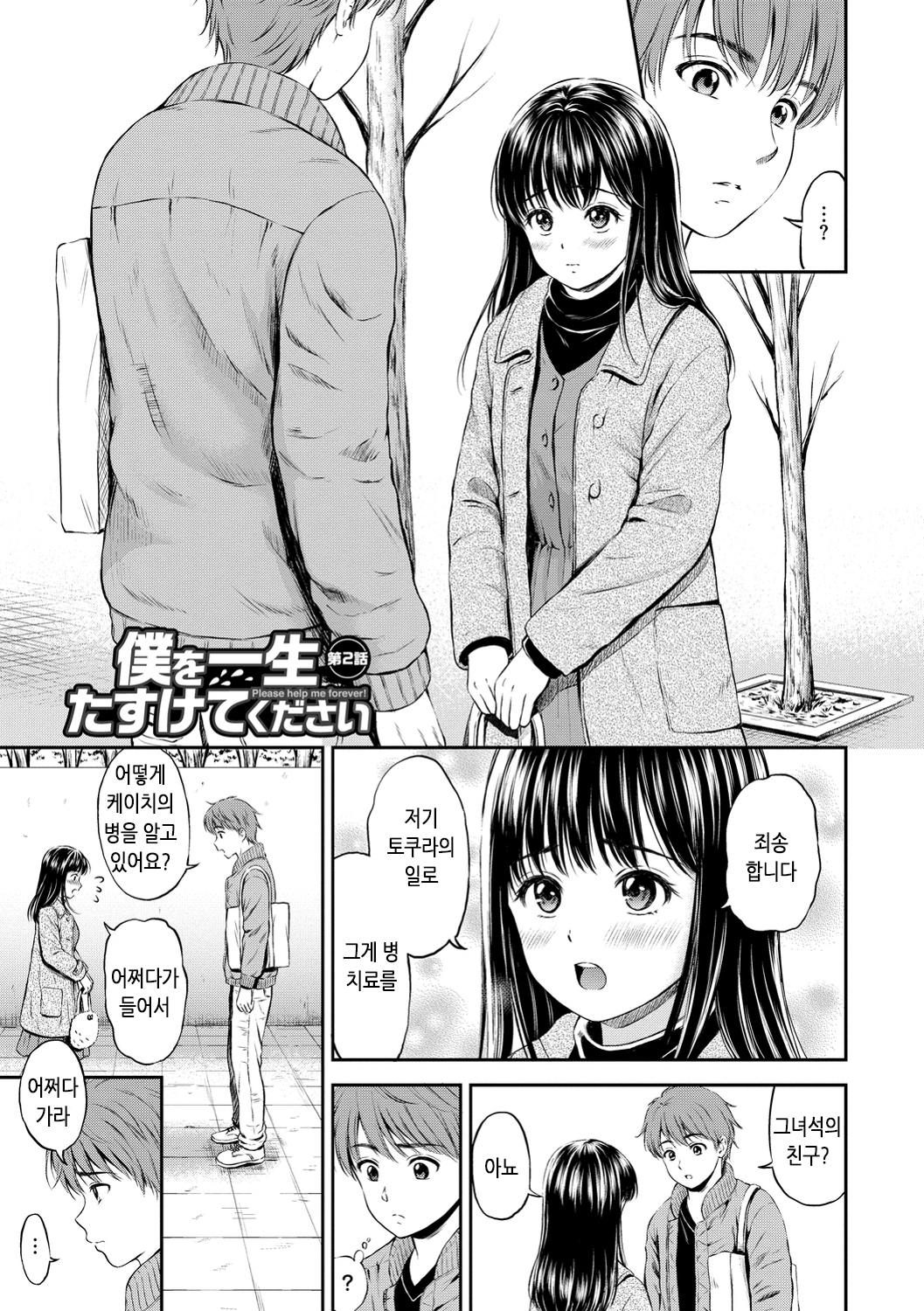 ね、いいよ。 | 저기、괜찮아 ね、いいよ。 | 저기、괜찮아