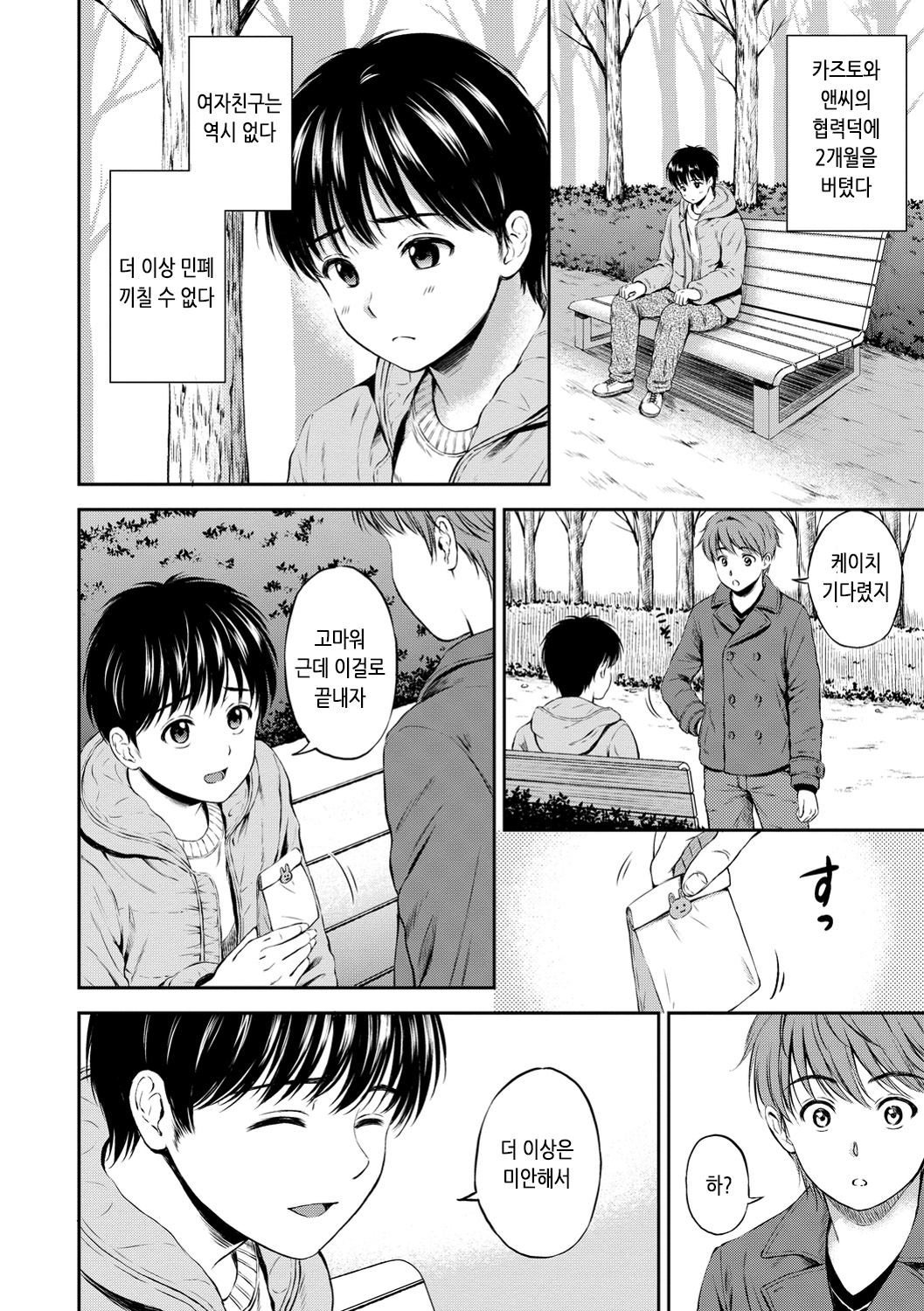 ね、いいよ。 | 저기、괜찮아 ね、いいよ。 | 저기、괜찮아