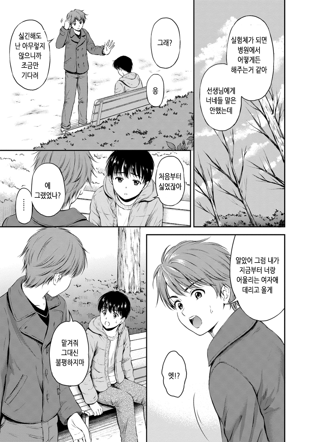 ね、いいよ。 | 저기、괜찮아 ね、いいよ。 | 저기、괜찮아