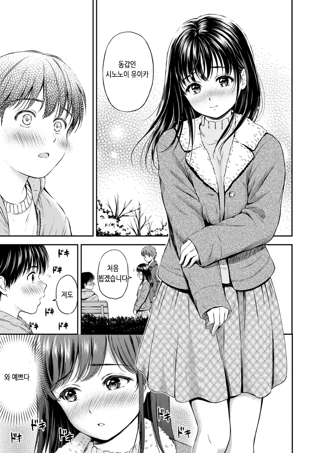 ね、いいよ。 | 저기、괜찮아 ね、いいよ。 | 저기、괜찮아