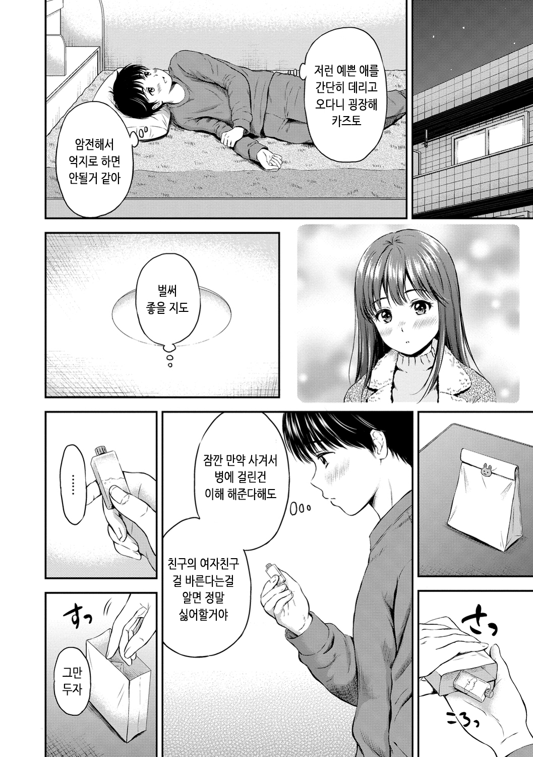 ね、いいよ。 | 저기、괜찮아 ね、いいよ。 | 저기、괜찮아