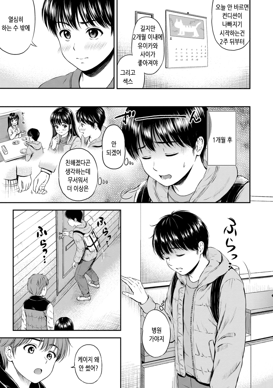 ね、いいよ。 | 저기、괜찮아 ね、いいよ。 | 저기、괜찮아