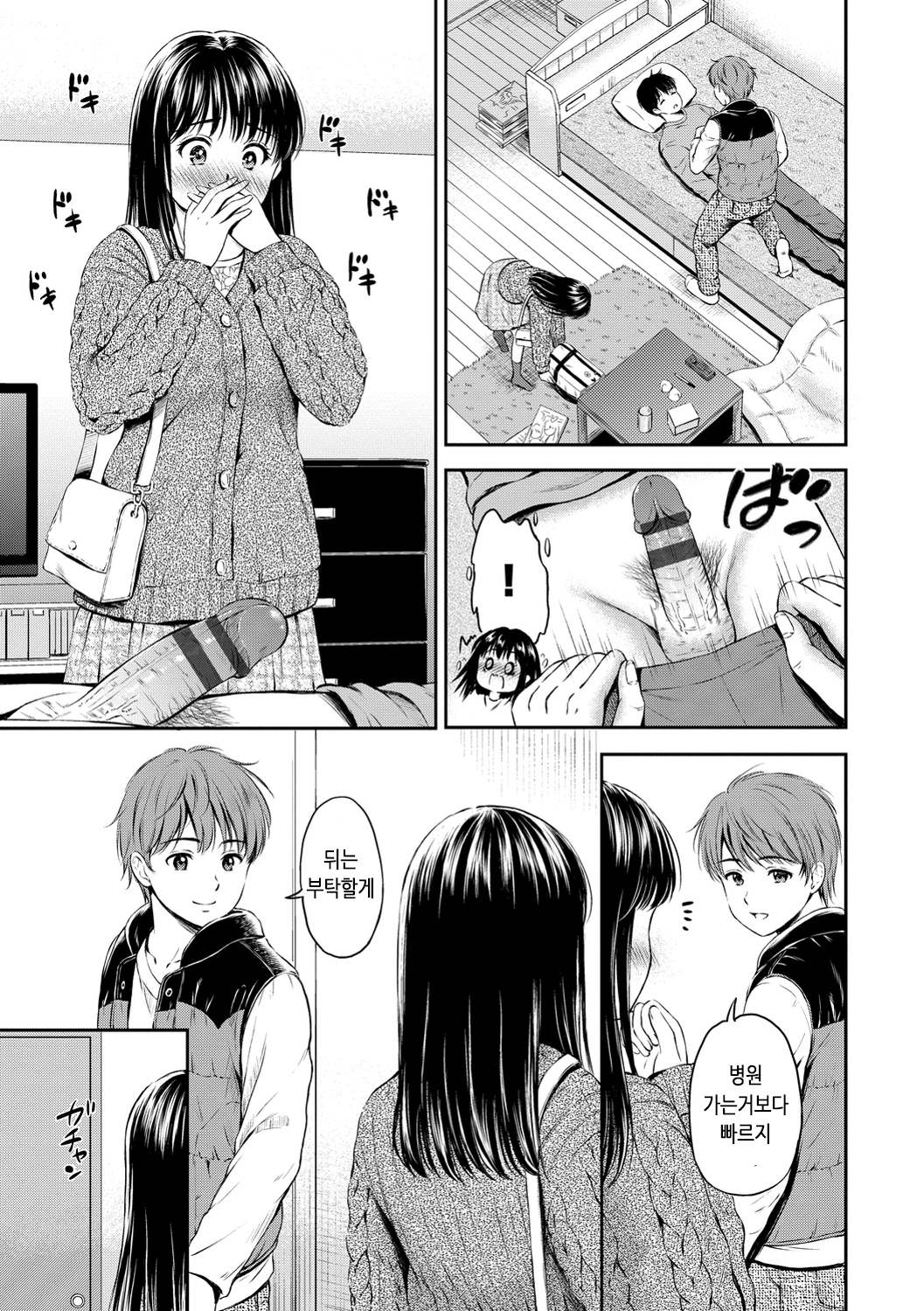 ね、いいよ。 | 저기、괜찮아 ね、いいよ。 | 저기、괜찮아