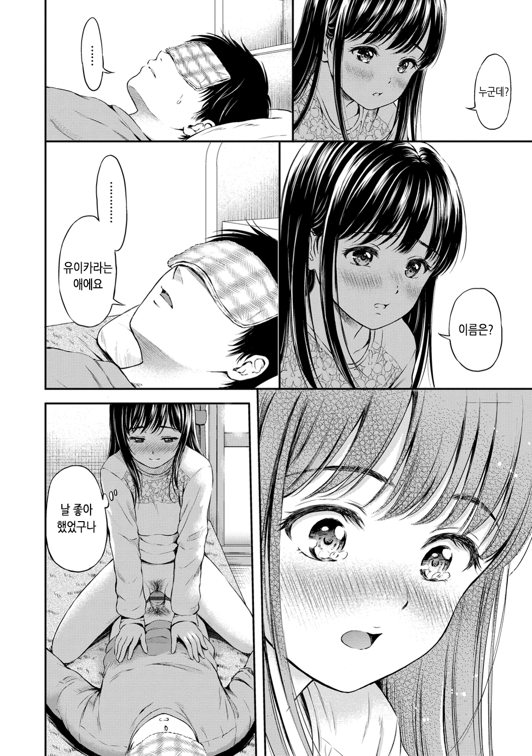 ね、いいよ。 | 저기、괜찮아 ね、いいよ。 | 저기、괜찮아