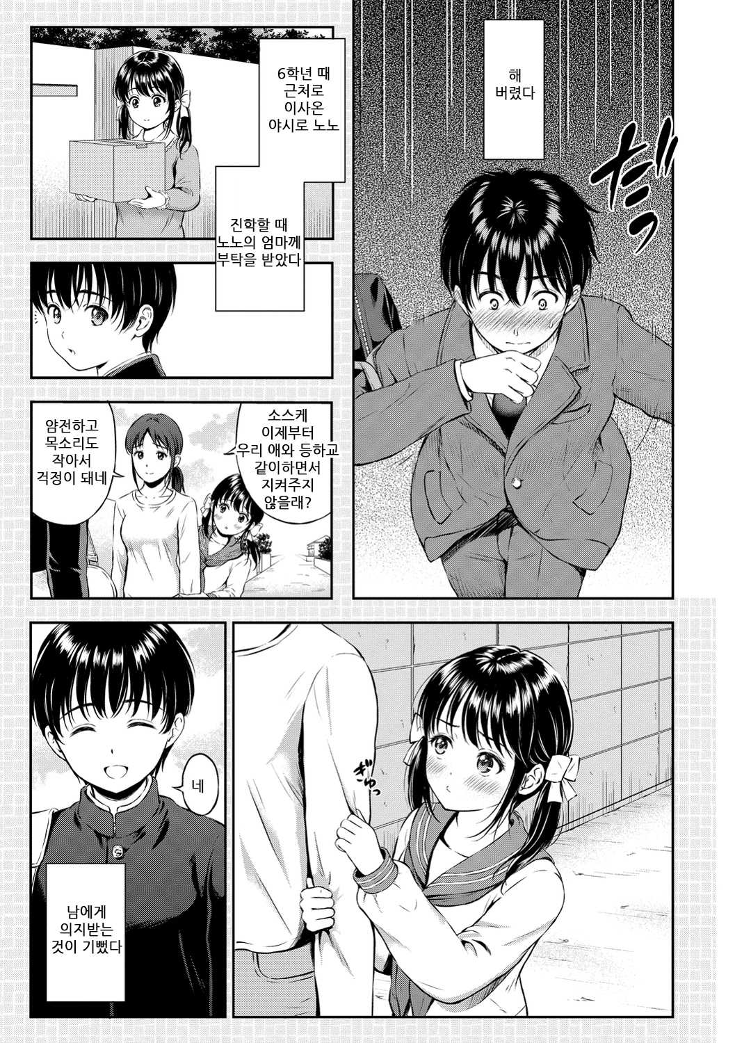 ね、いいよ。 | 저기、괜찮아 ね、いいよ。 | 저기、괜찮아