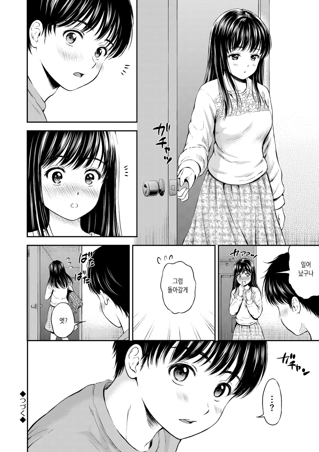 ね、いいよ。 | 저기、괜찮아 ね、いいよ。 | 저기、괜찮아