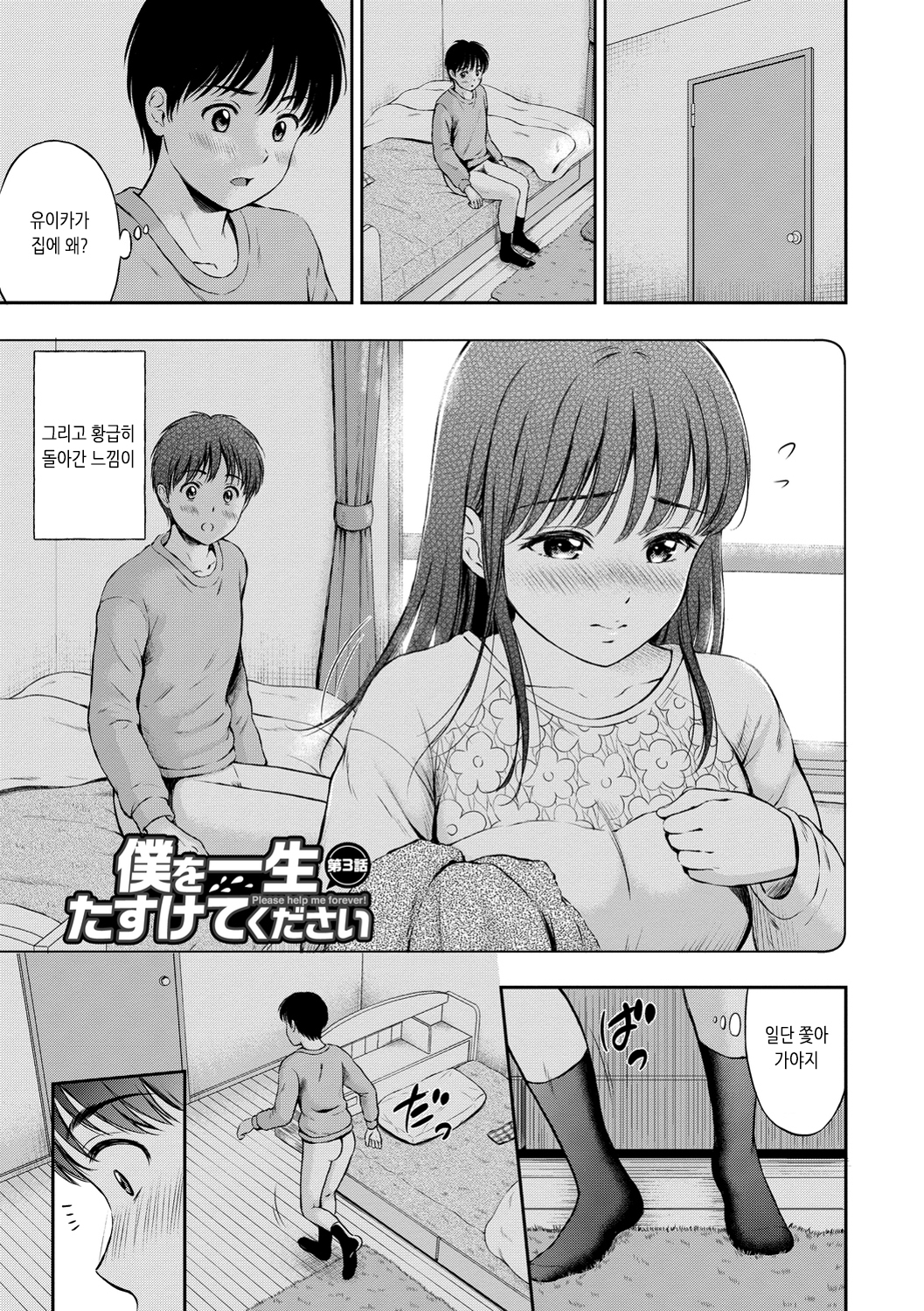 ね、いいよ。 | 저기、괜찮아 ね、いいよ。 | 저기、괜찮아