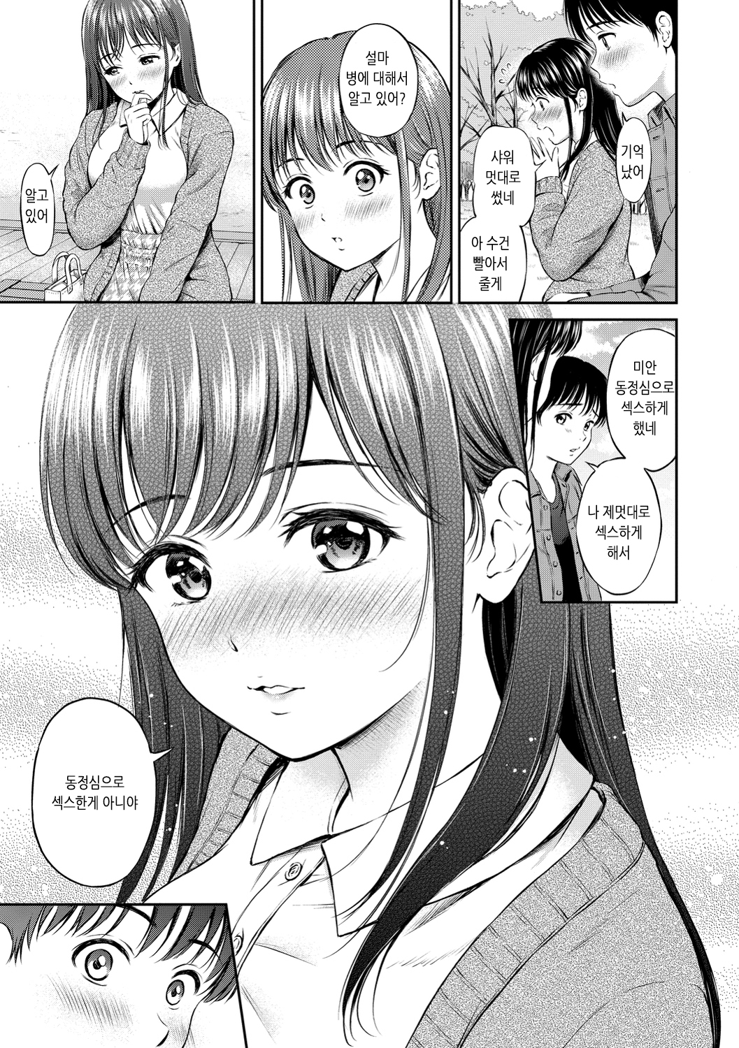 ね、いいよ。 | 저기、괜찮아 ね、いいよ。 | 저기、괜찮아