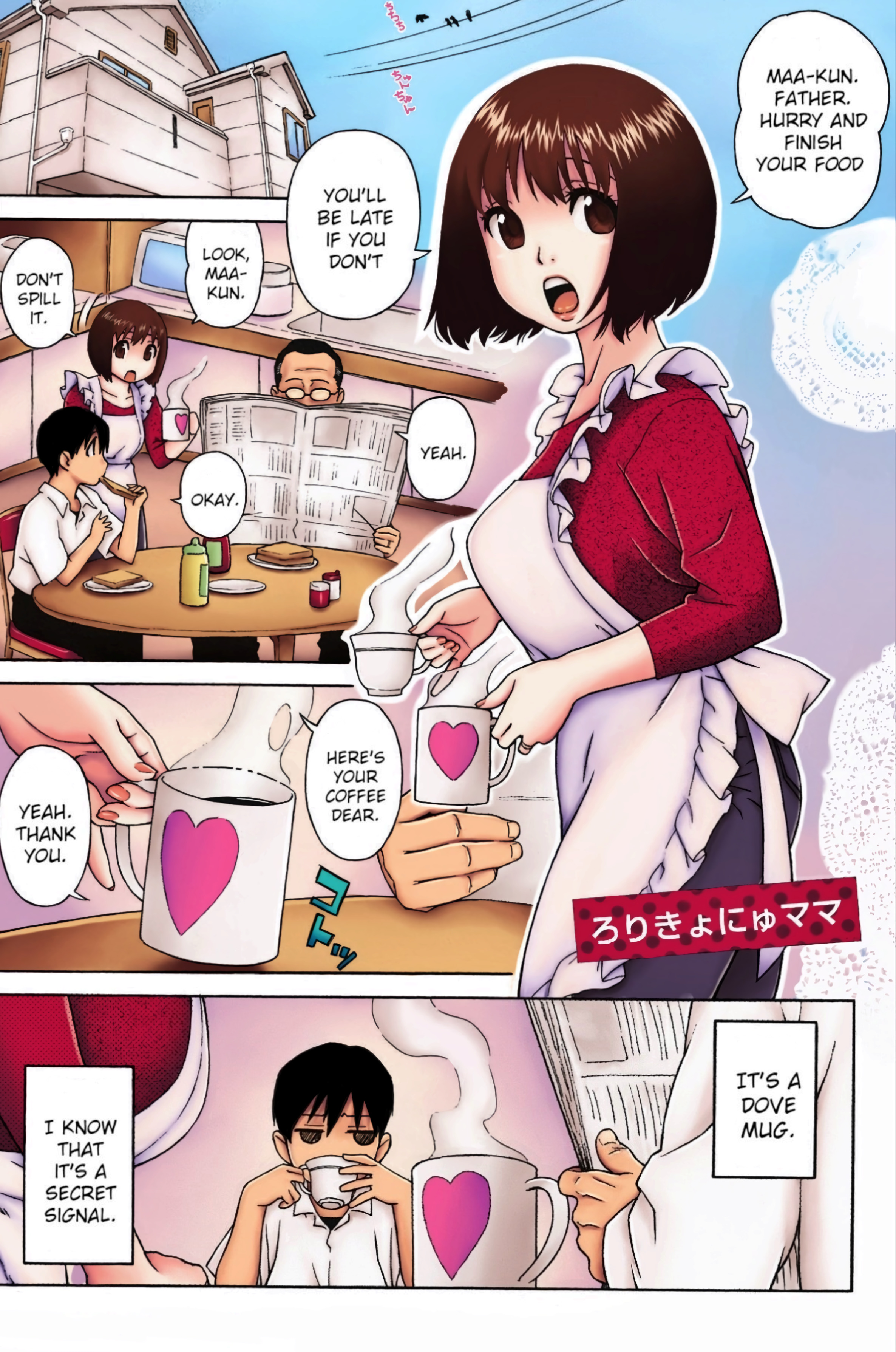 ろりきょにゅママ ろりきょにゅママ