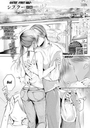 ゼンペン姉妹|シスター-前半- ゼンペン姉妹|シスター-前半-