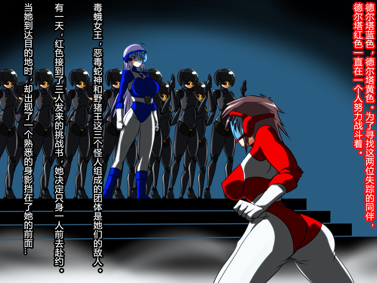 ぜんめつ！デルタガールズ