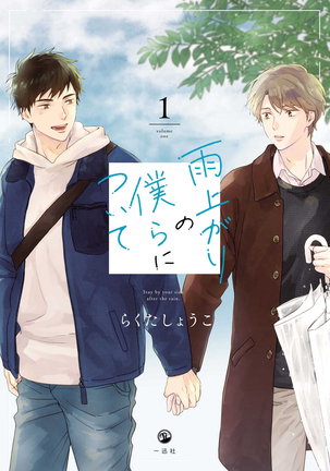あめがりのぼくらにツイテサンプル あめがりのぼくらにツイテサンプル