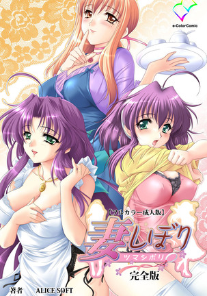 ツマシボリかんぜんばん ツマシボリかんぜんばん