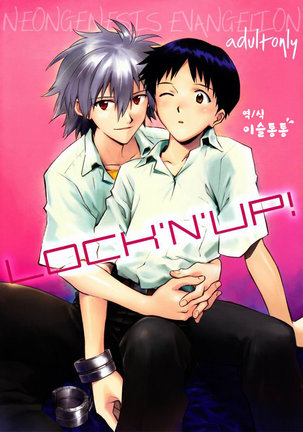 LOCK' N'上! LOCK' N'上!