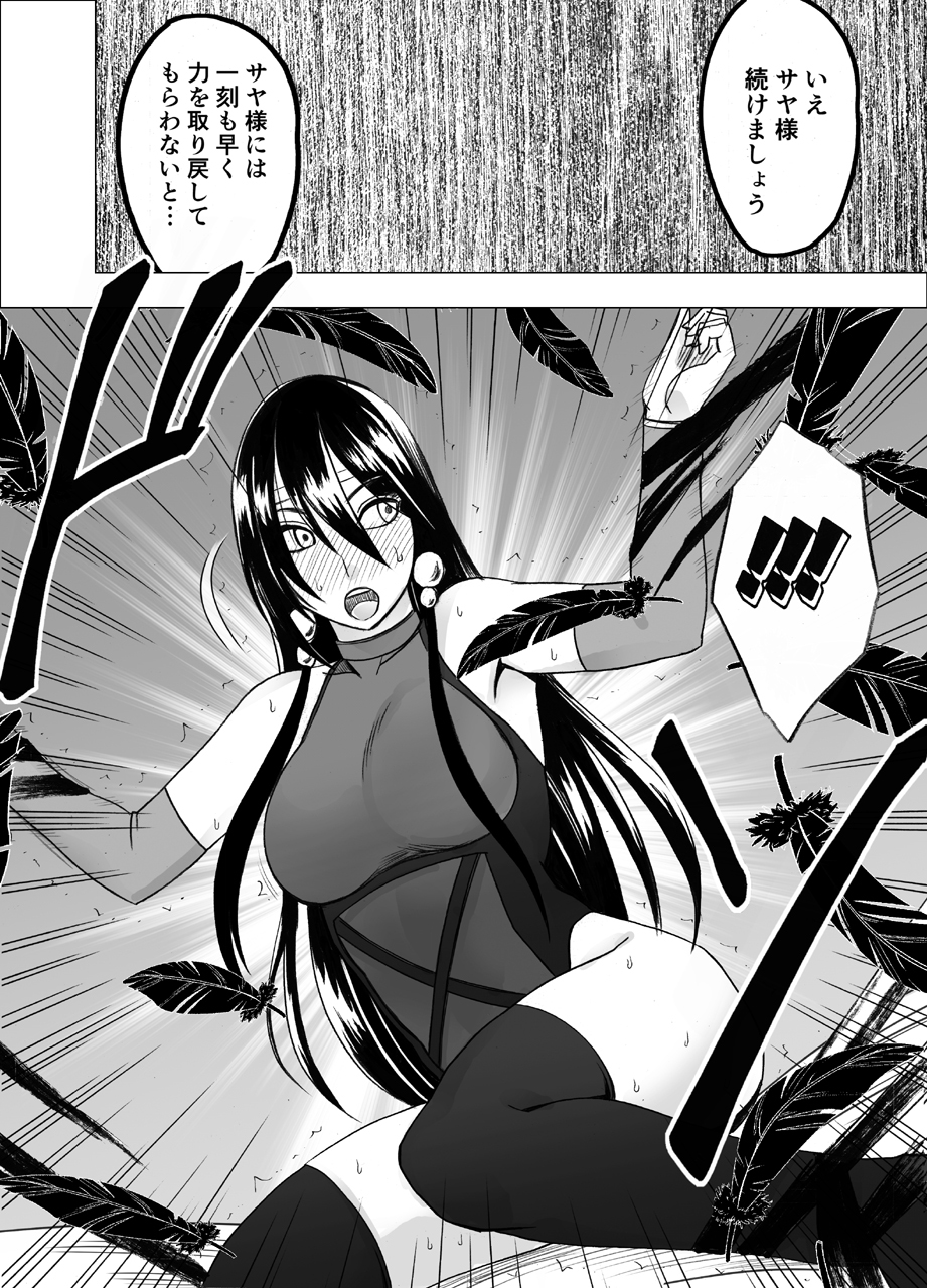 たいましさや2 |エクソシストさや2