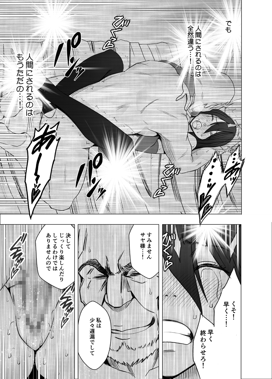 たいましさや2 |エクソシストさや2