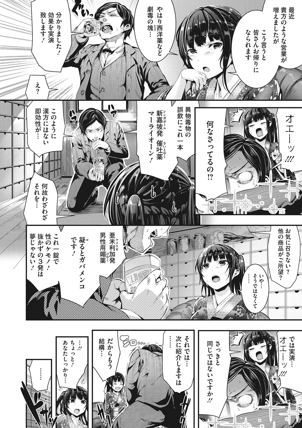 シコヤカナルトキモハメルトキモ