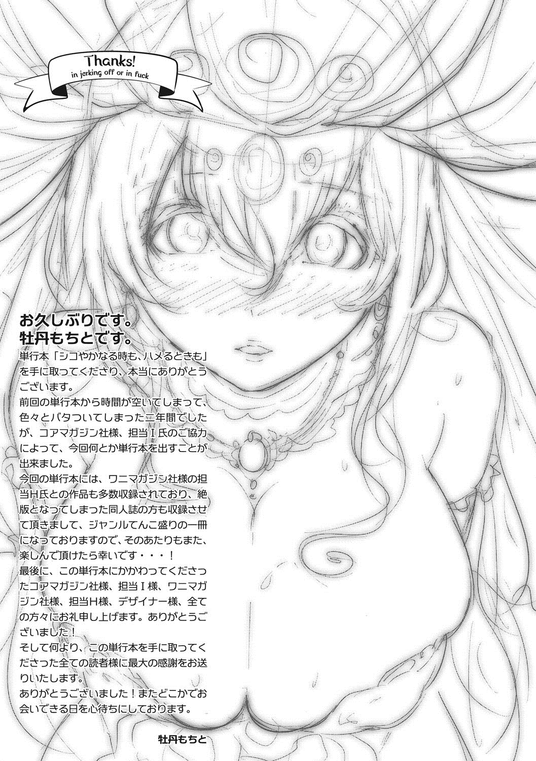 シコヤカナルトキモハメルトキモ