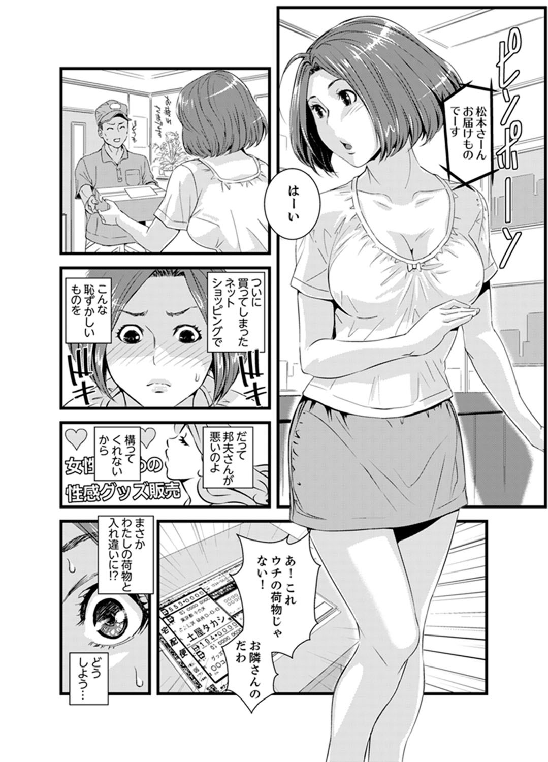 奥までずぞり！うずくひとすま〜あ〜あ〜つ、こんなにいくのはじめて…