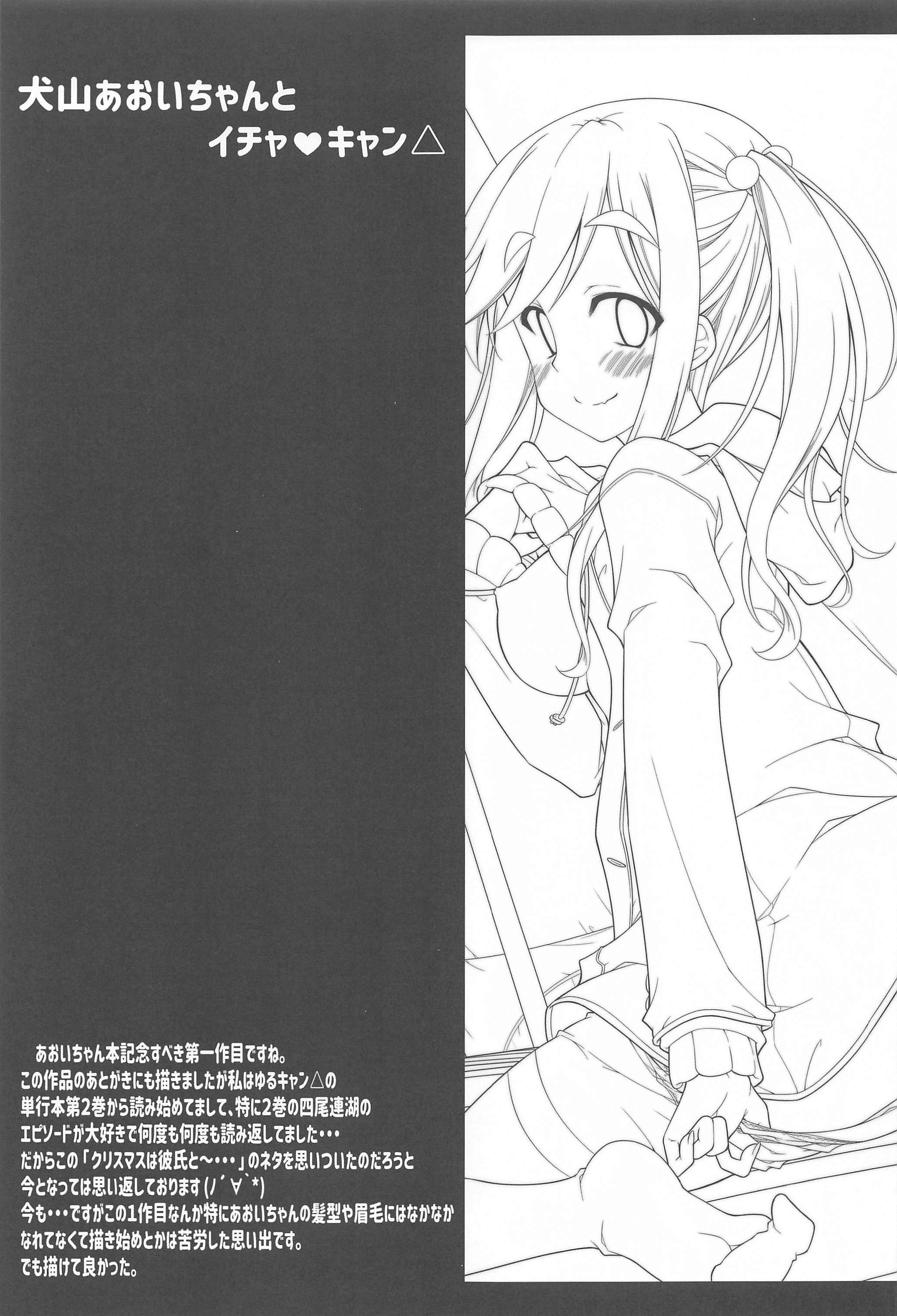 犬山あおいちゃんとイチャキヤンソシュヘン 犬山あおいちゃんとイチャキヤンソシュヘン