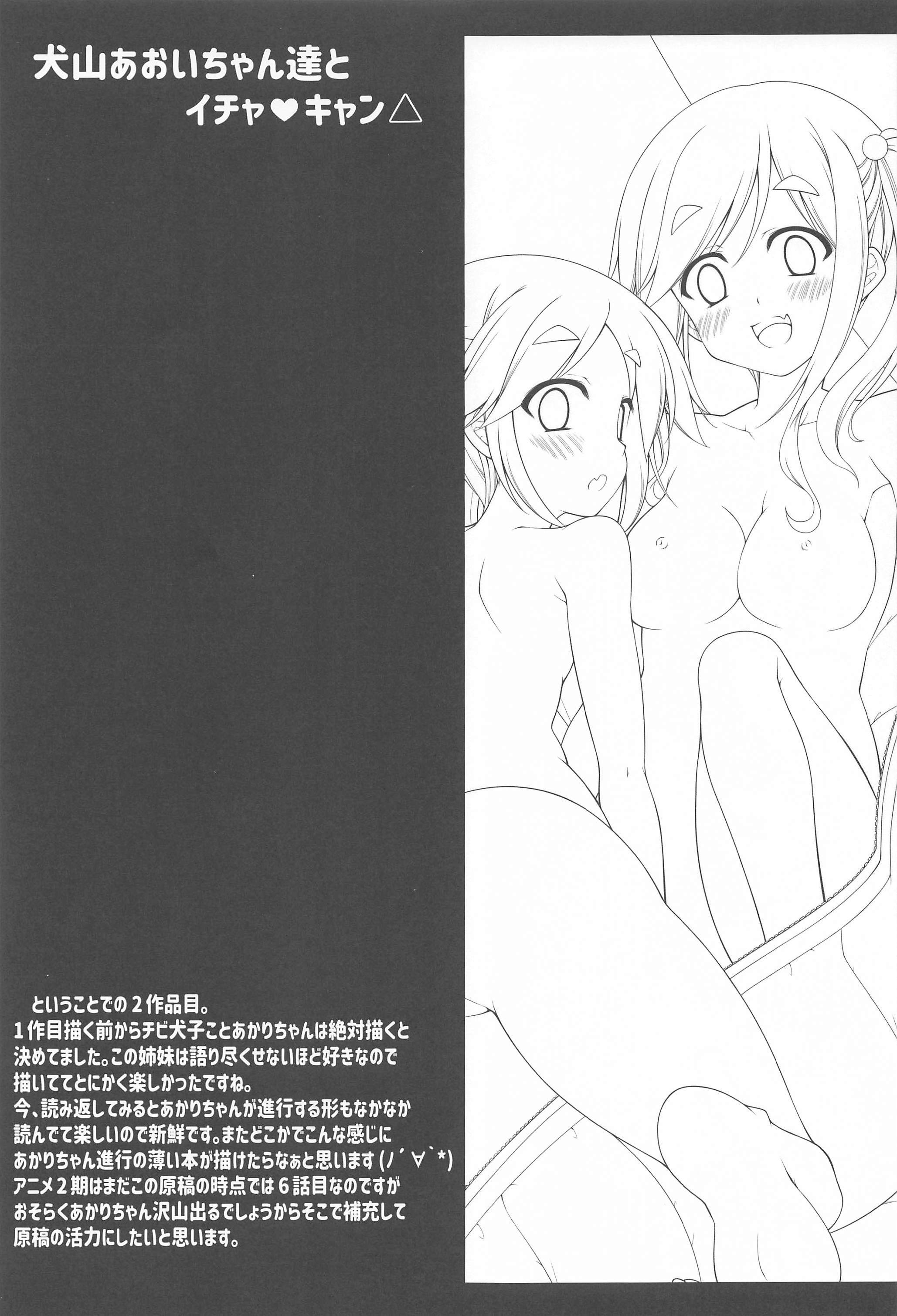犬山あおいちゃんとイチャキヤンソシュヘン 犬山あおいちゃんとイチャキヤンソシュヘン