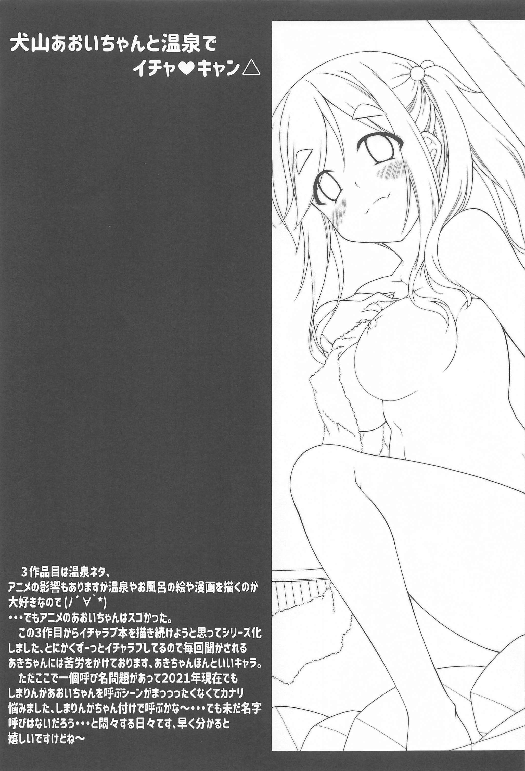 犬山あおいちゃんとイチャキヤンソシュヘン 犬山あおいちゃんとイチャキヤンソシュヘン