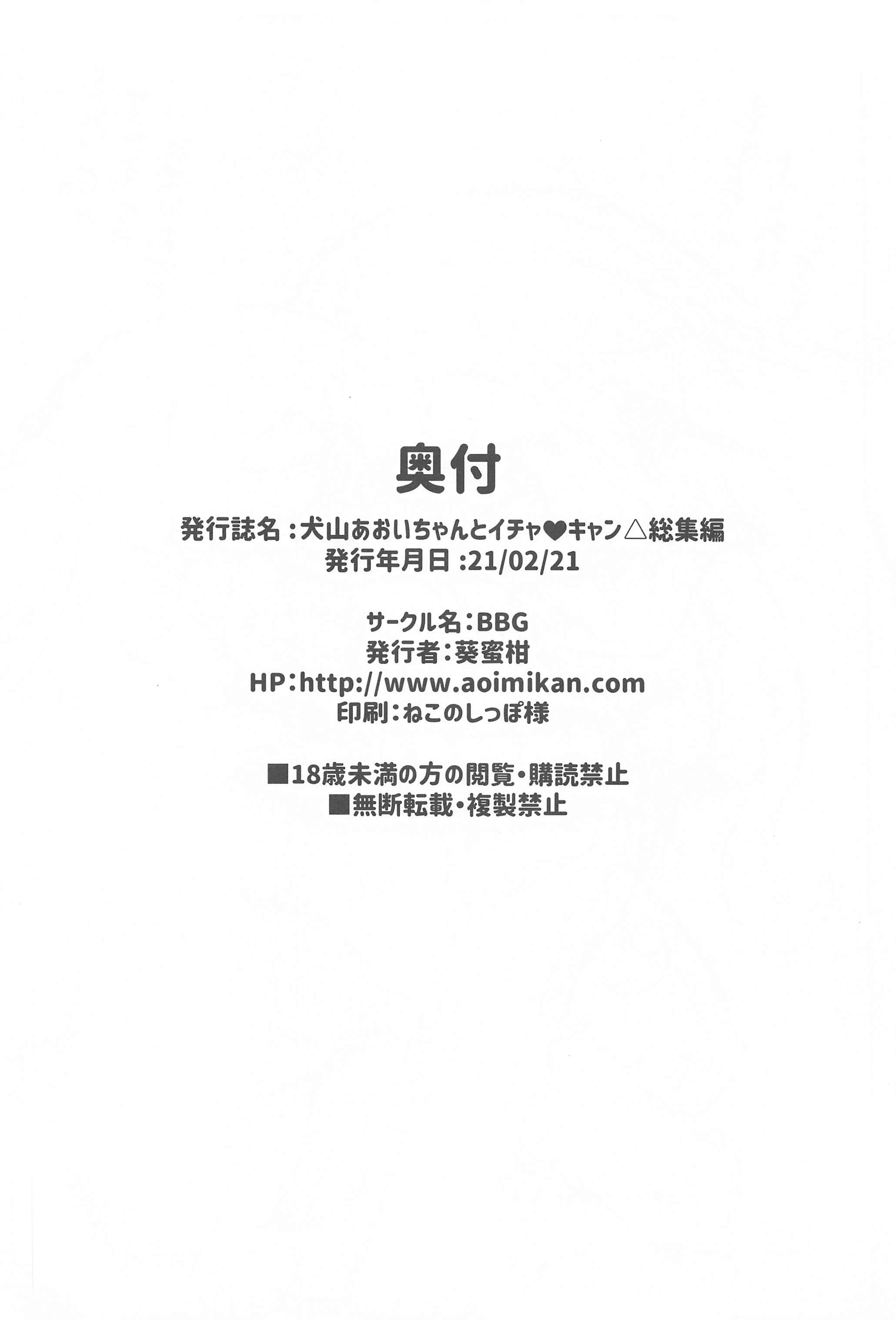 犬山あおいちゃんとイチャキヤンソシュヘン 犬山あおいちゃんとイチャキヤンソシュヘン
