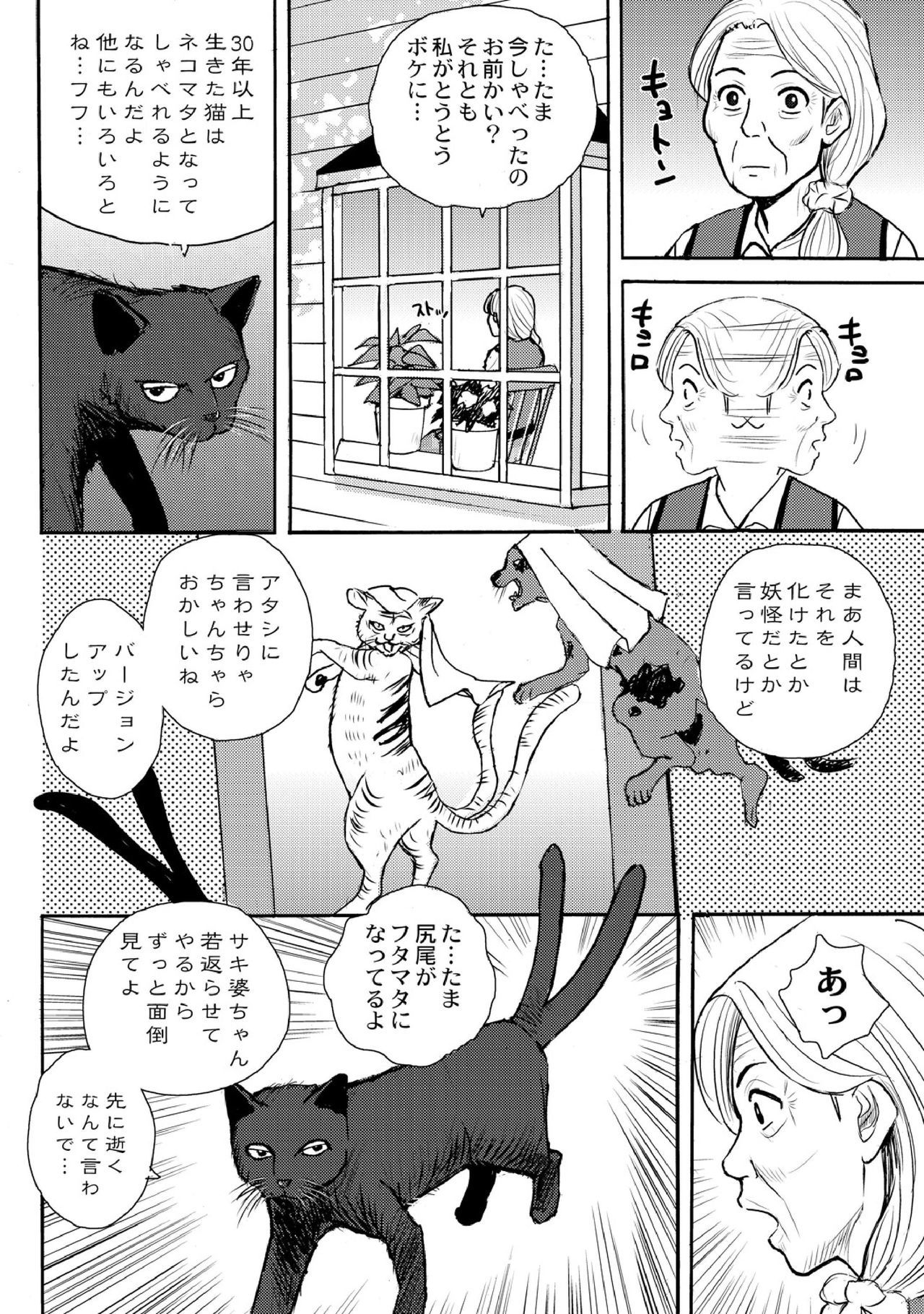 猫又そうのHなじゅうにん立1-5