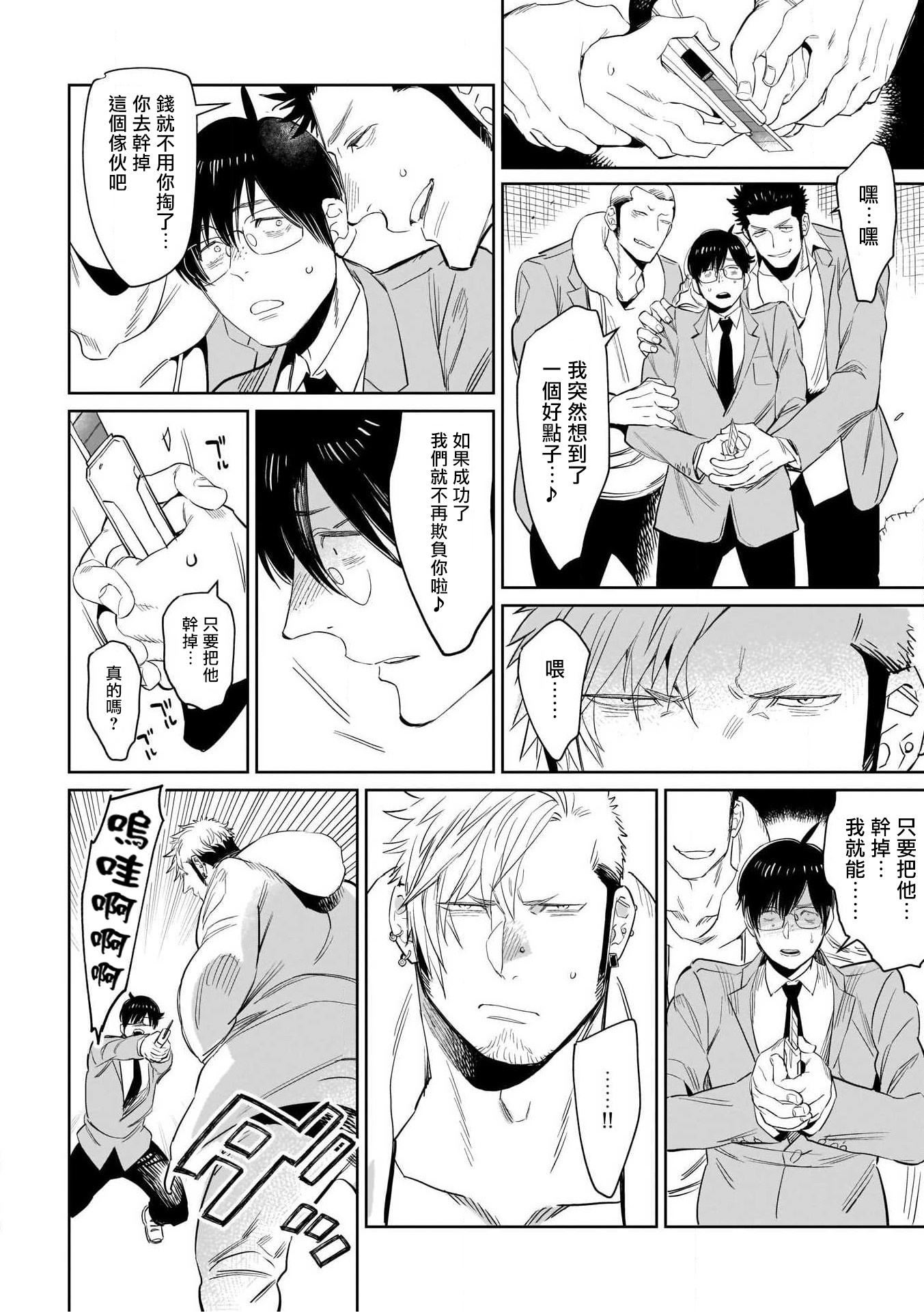 人外x筋肉BL01-03中国語 人外x筋肉BL01-03中国語