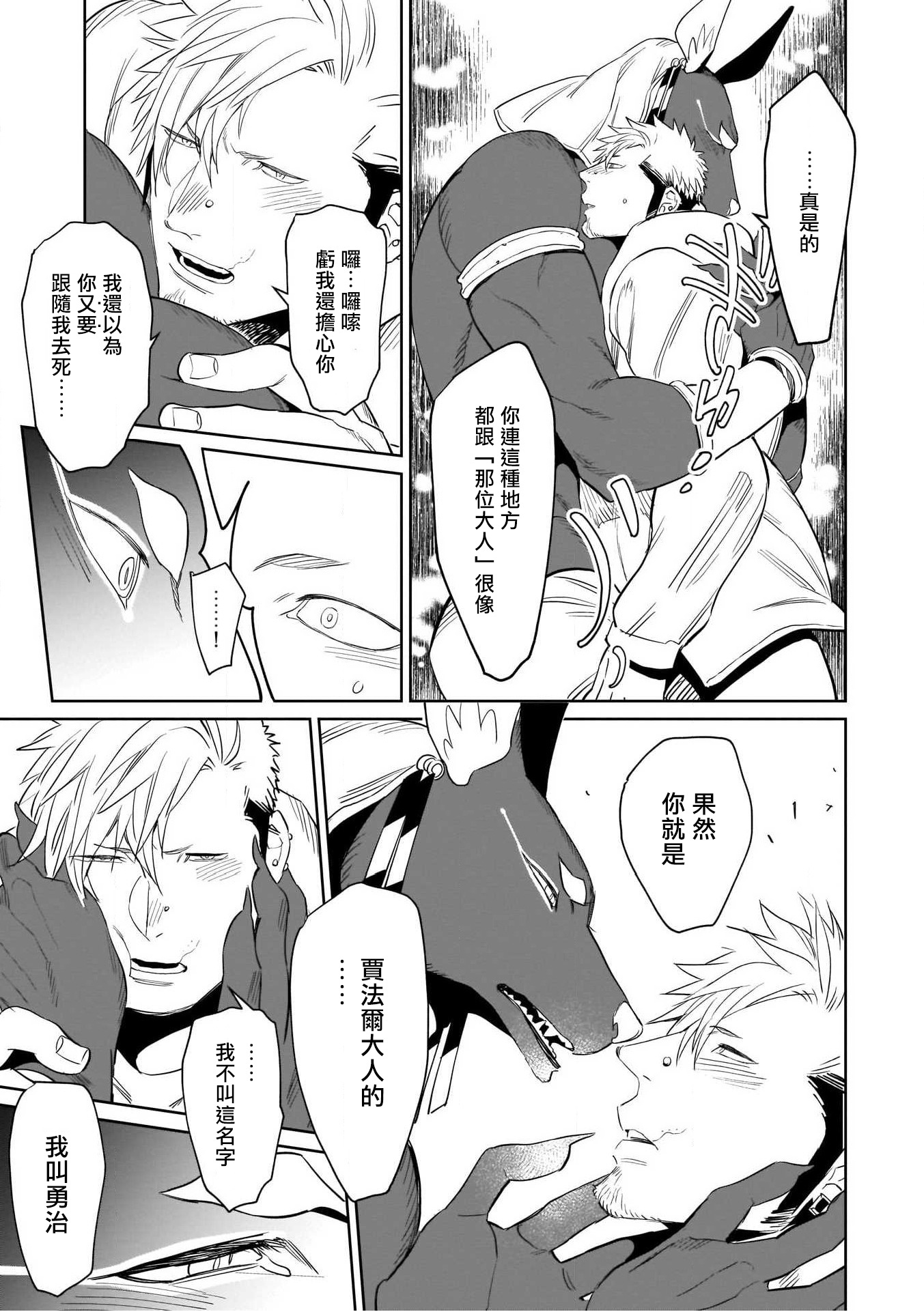 人外x筋肉BL01-03中国語 人外x筋肉BL01-03中国語