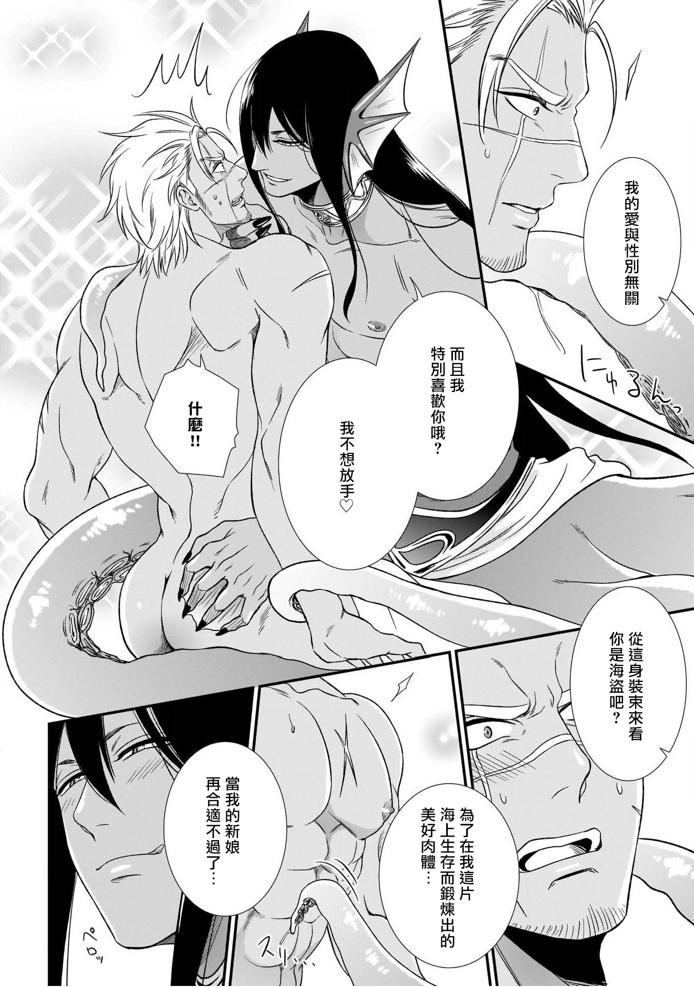 人外x筋肉BL01-03中国語 人外x筋肉BL01-03中国語