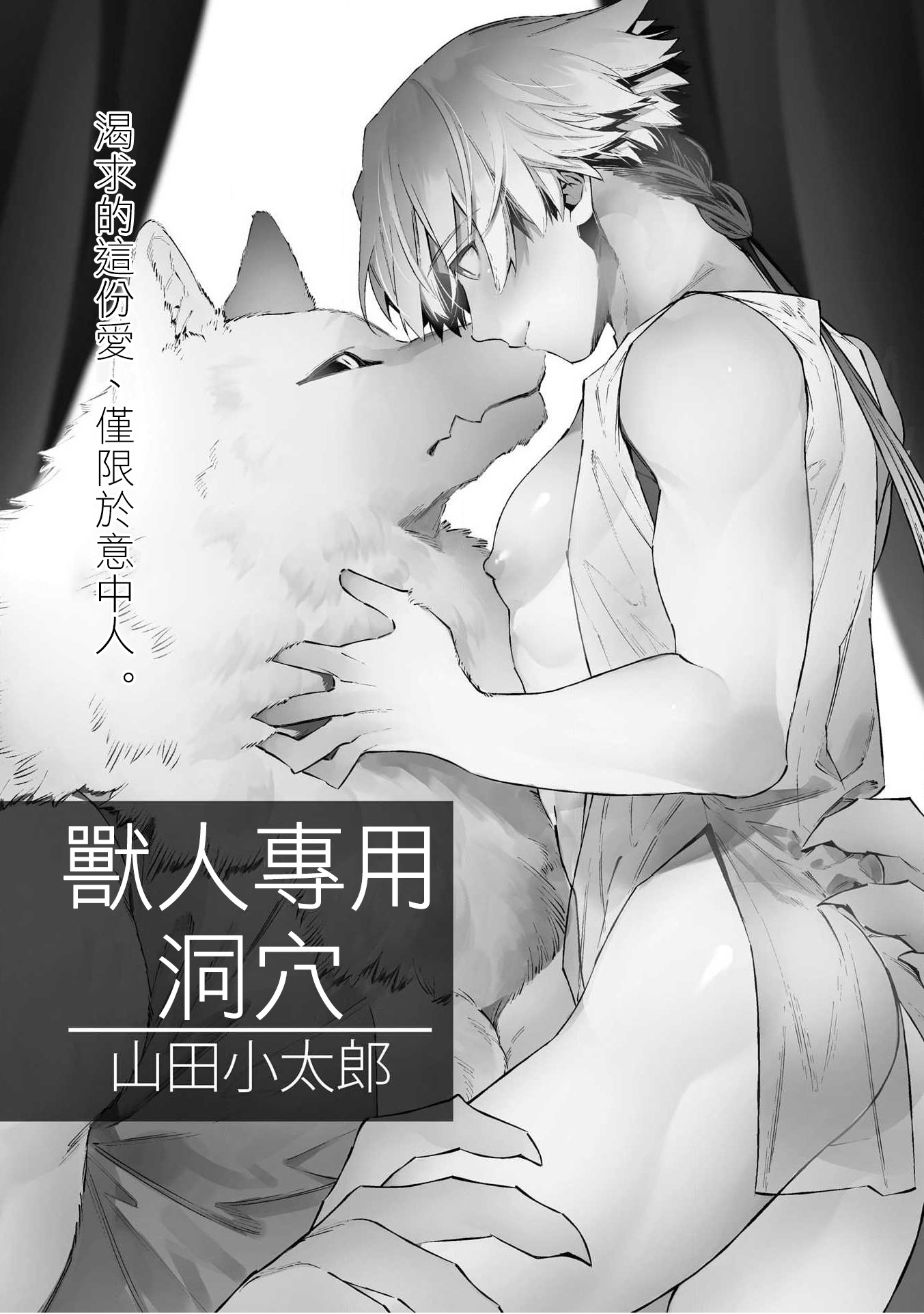 人外x筋肉BL01-03中国語 人外x筋肉BL01-03中国語