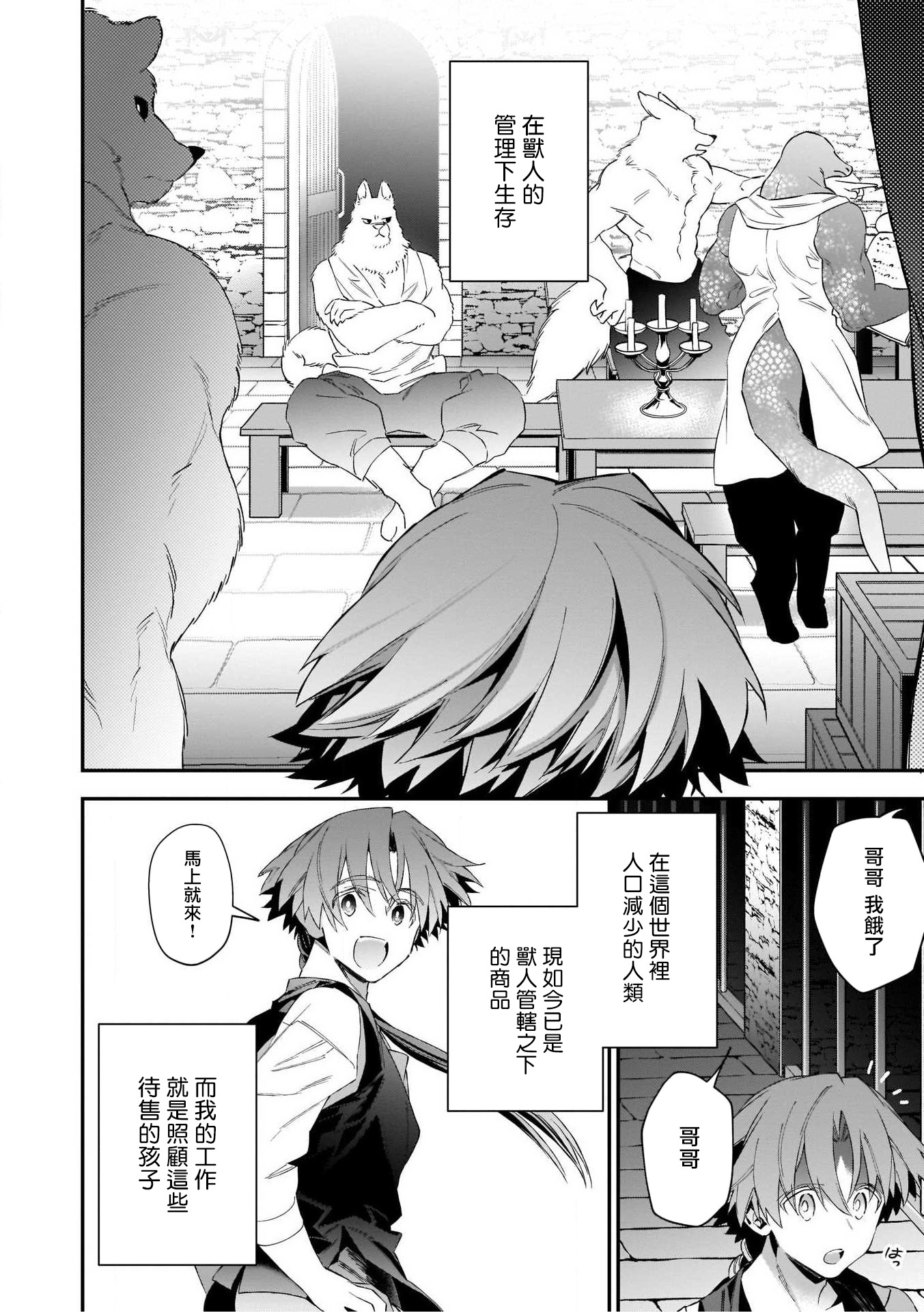 人外x筋肉BL01-03中国語 人外x筋肉BL01-03中国語