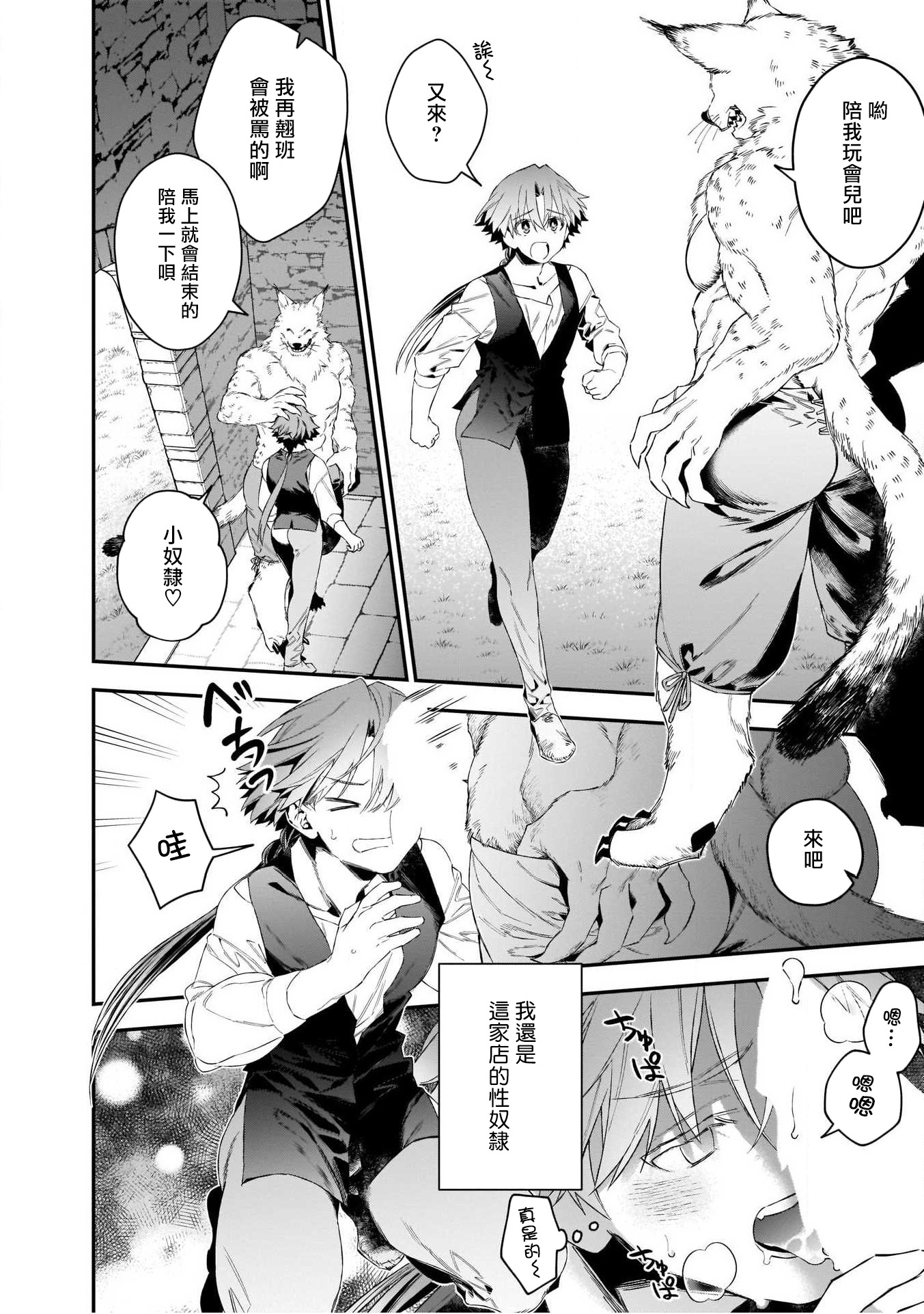 人外x筋肉BL01-03中国語 人外x筋肉BL01-03中国語