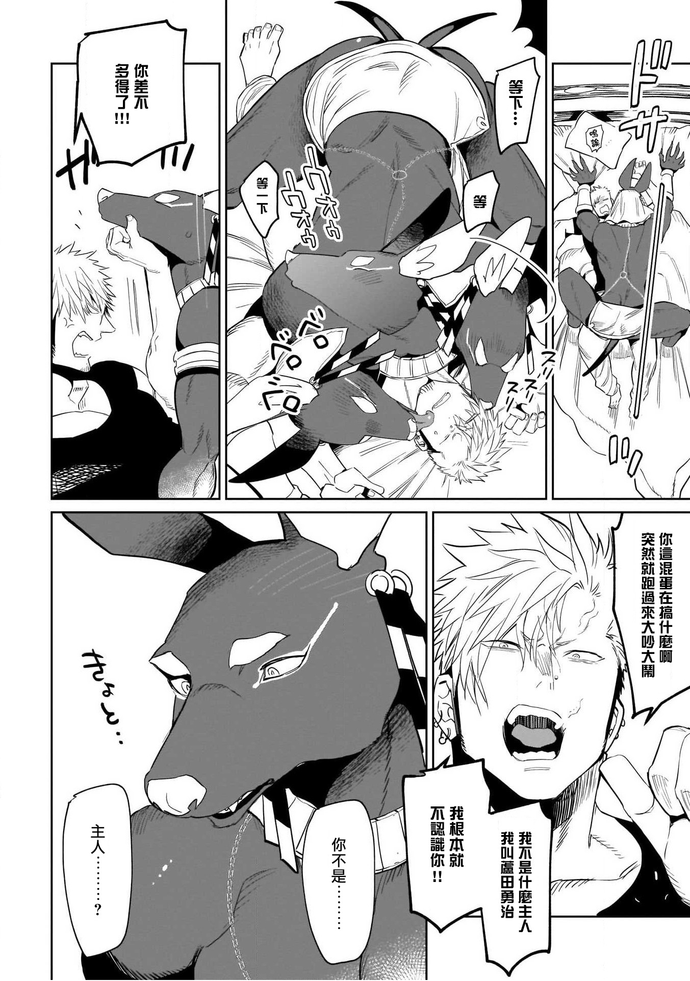 人外x筋肉BL01-03中国語 人外x筋肉BL01-03中国語