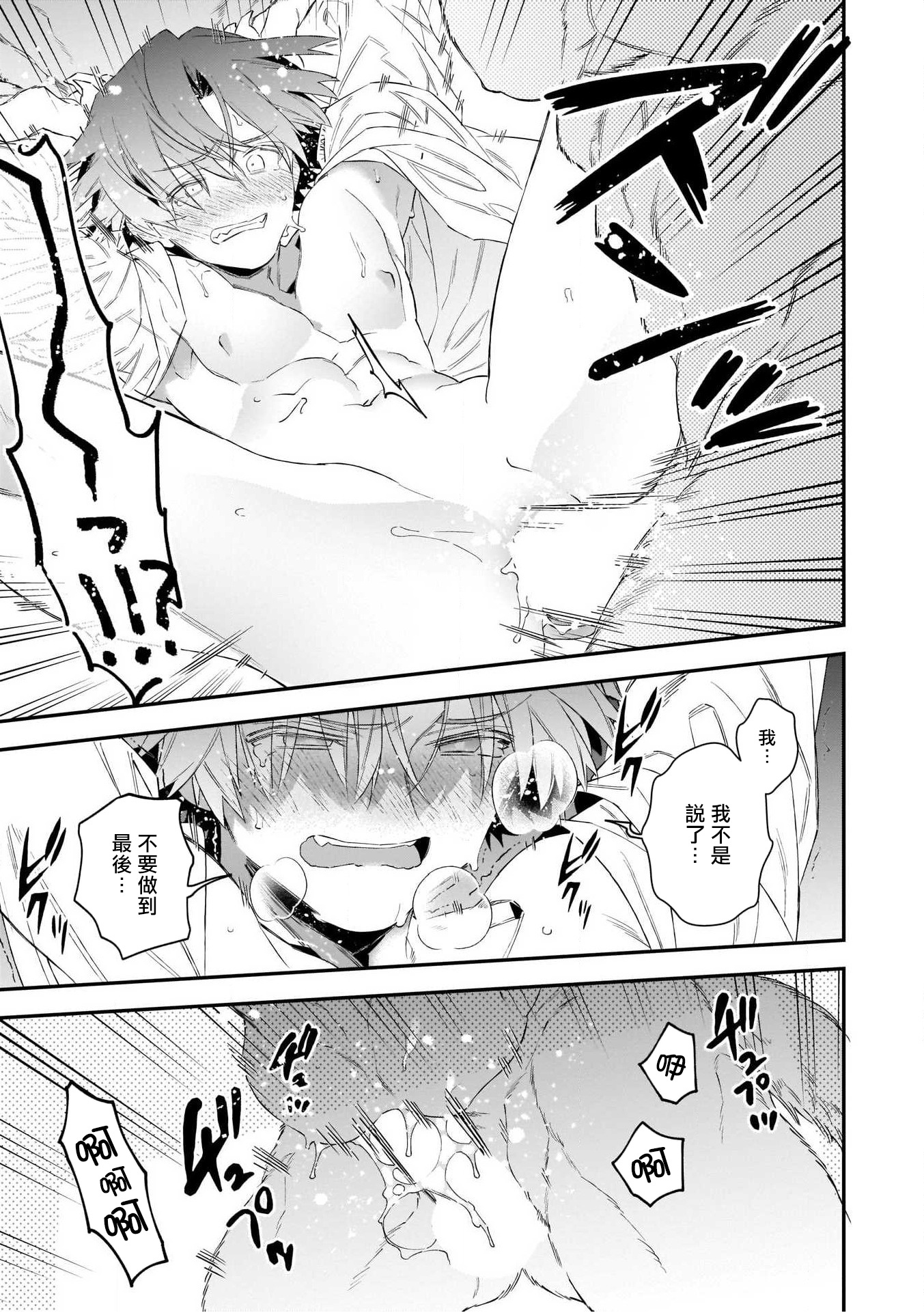 人外x筋肉BL01-03中国語 人外x筋肉BL01-03中国語